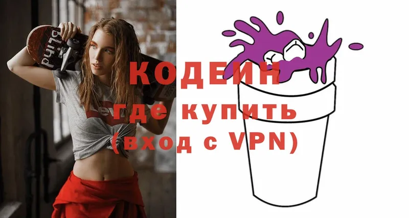 Кодеиновый сироп Lean Purple Drank  Покров 